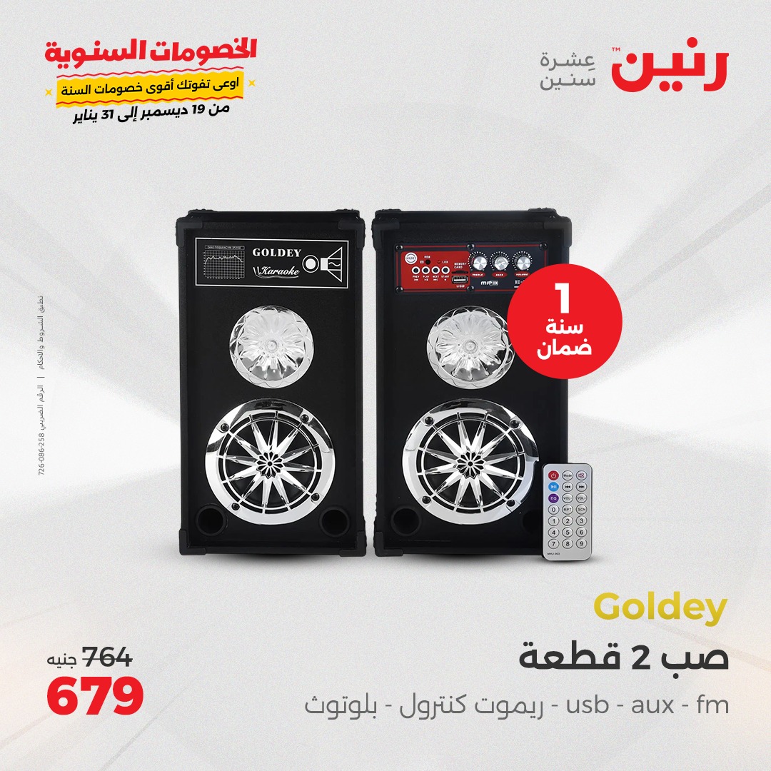 raneen offers from 5jan to 6jan 2025 عروض رنين من 5 يناير حتى 6 يناير 2025 صفحة رقم 14